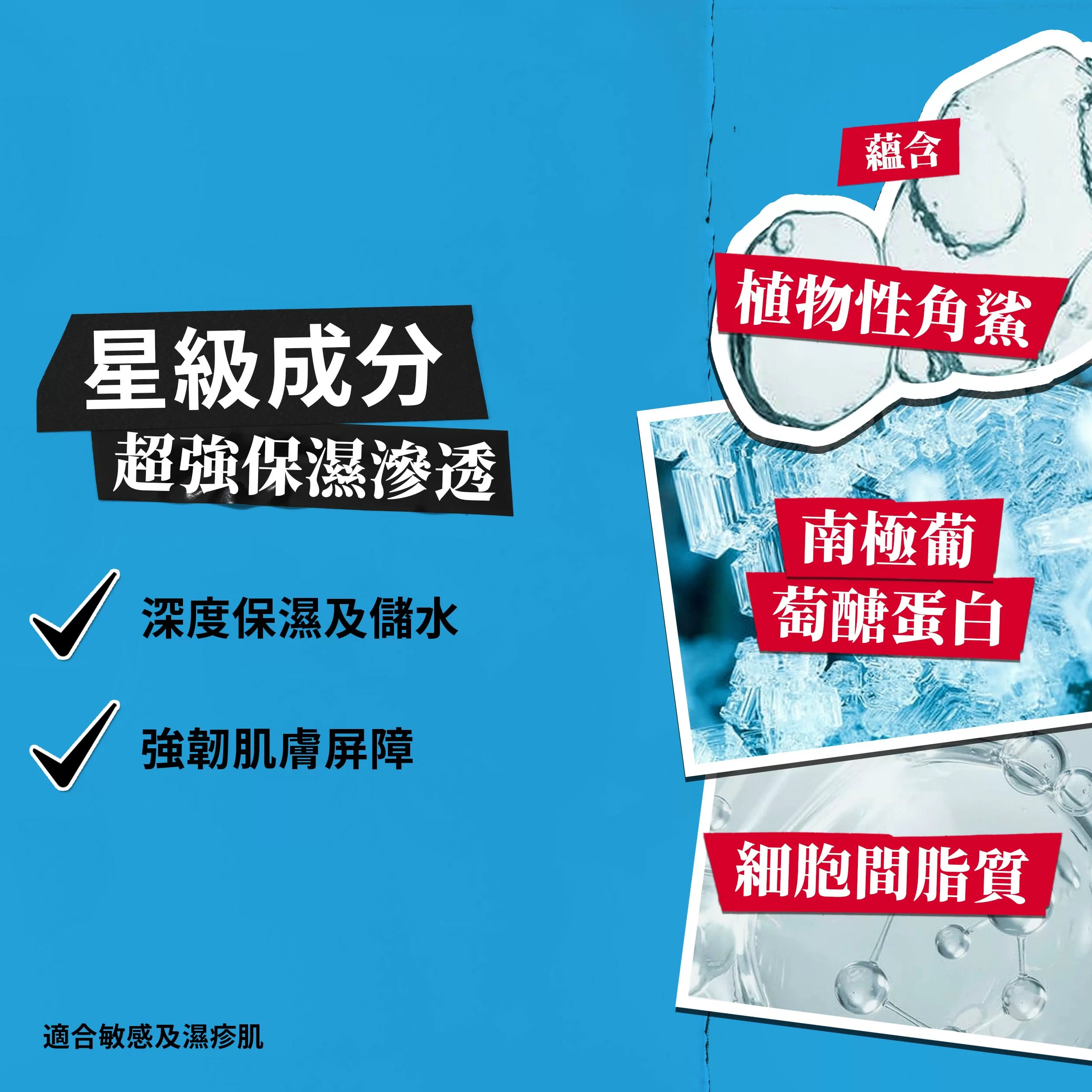 特效超保濕身體乳霜